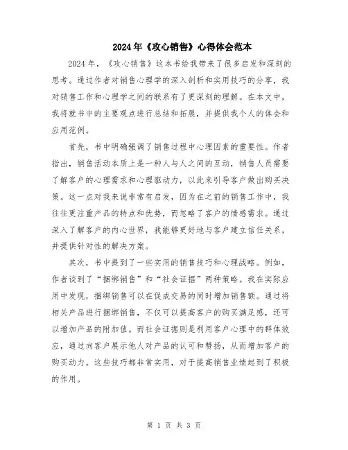 2024年《攻心销售》心得体会范本