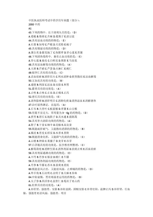 中医执业医师考试中药学历年真题(部分)