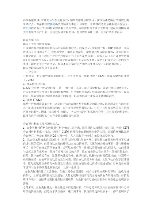 烟囱防腐材料选择