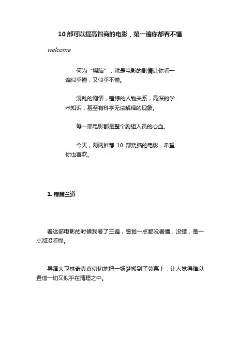 10部可以提高智商的电影，第一遍你都看不懂