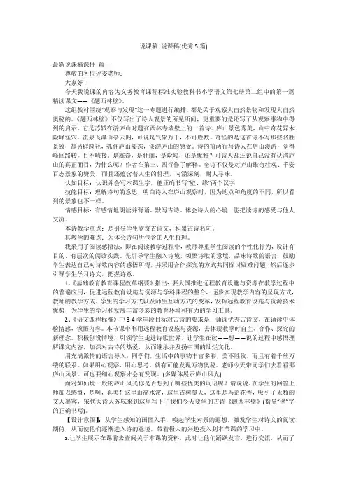 说课稿 说课稿(优秀5篇)