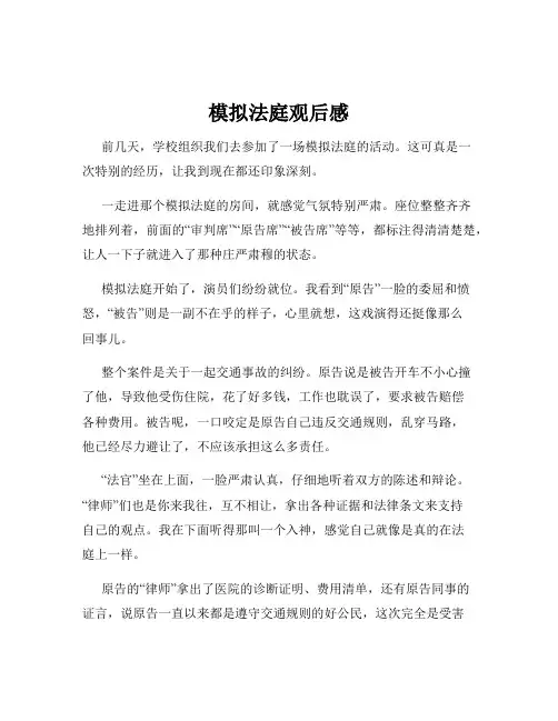 模拟法庭观后感