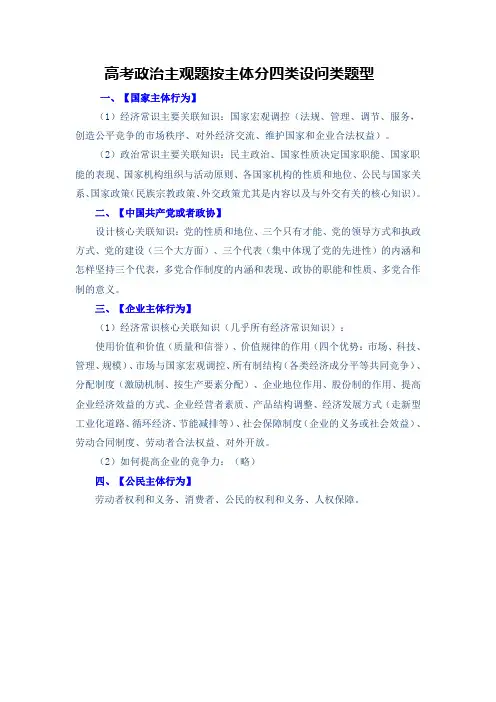 高考政治主观题按主体分四类设问类题型