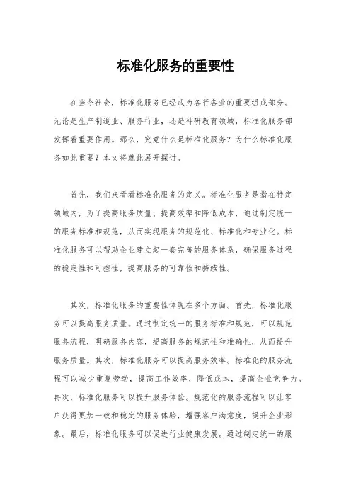 标准化服务的重要性