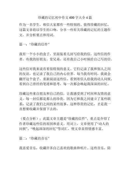 珍藏的记忆初中作文600字大全4篇