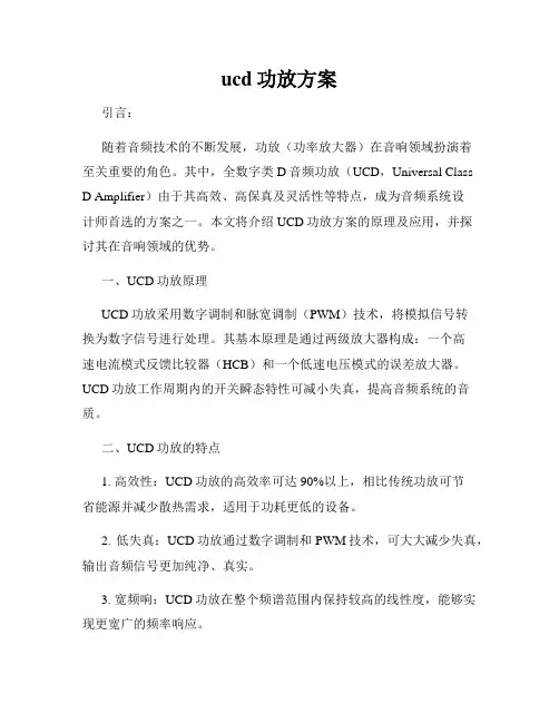 ucd功放方案