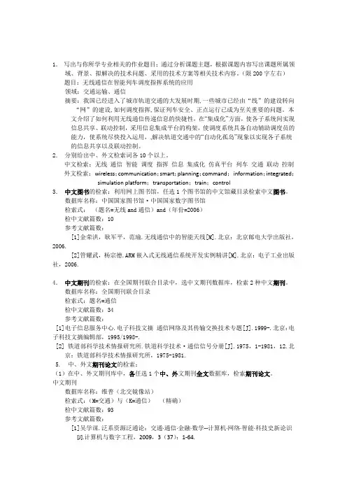 科技文献检索作业