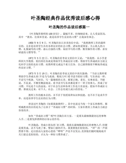 叶圣陶经典作品优秀读后感心得