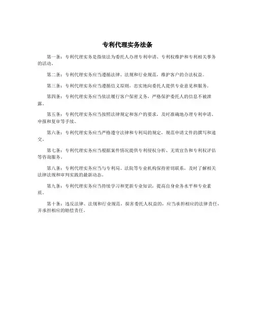 专利代理实务法条