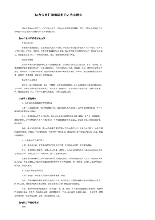 防办公室打印机辐射的方法有哪些