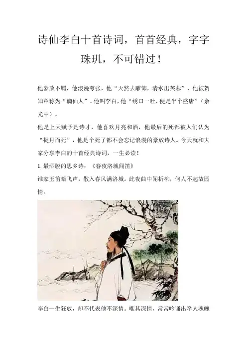 诗仙李白十首诗词,首首经典,字字珠玑,不可错过