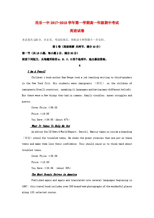 甘肃省民乐县第一中学2017-2018学年高一英语上学期期中试题