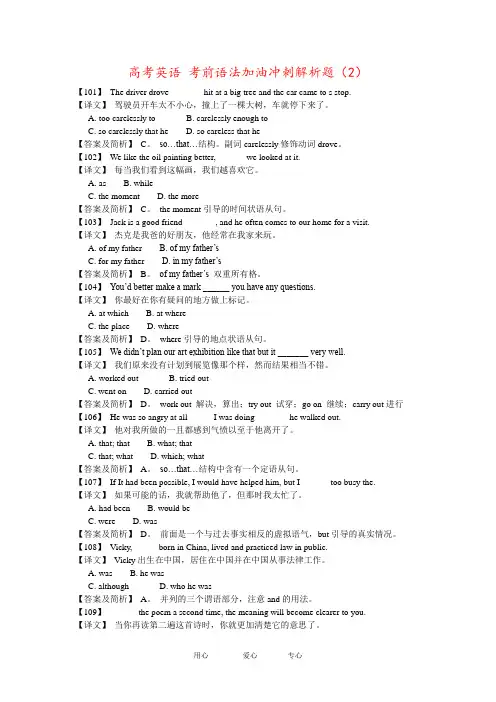 高考英语 考前语法加油冲刺解析题(2)