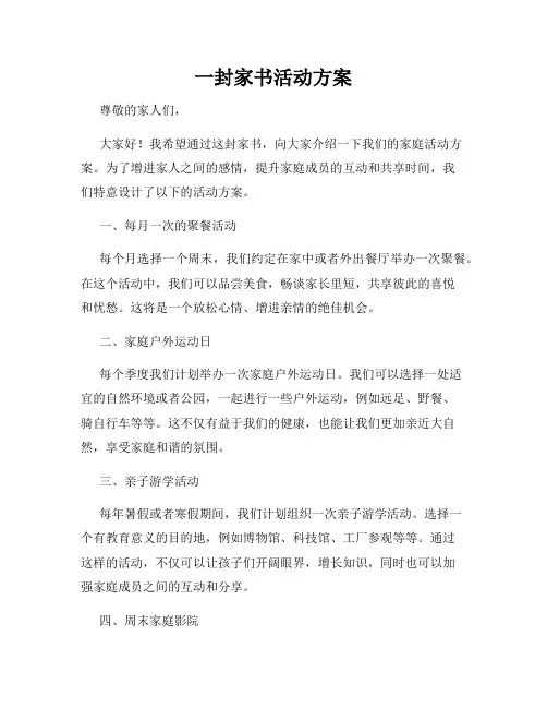 一封家书活动方案