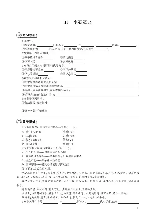 人教版语文八年级下册10小石潭记.pdf