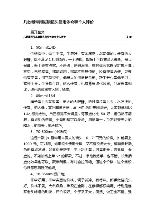 几款最常用尼康镜头使用体会和个人评价