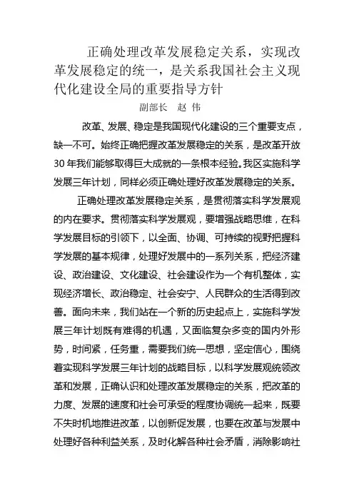正确处理改革发展稳定关系,实现改革发展稳定的统一,是关系我国社会主义现代化建设全局的重要指导方针