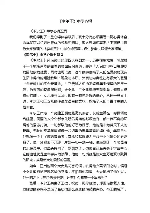 《李尔王》中学心得五篇
