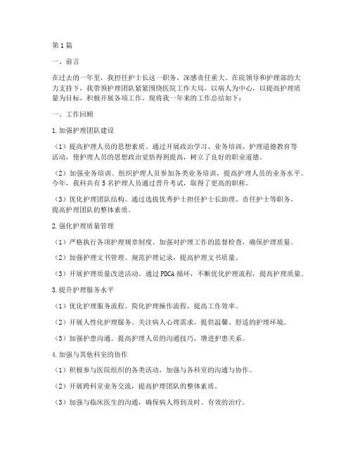 关于护士长工作年终总结(3篇)