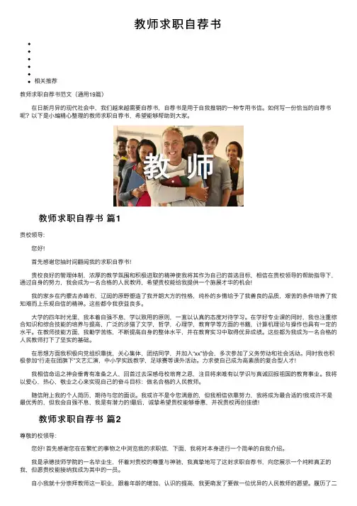 教师求职自荐书