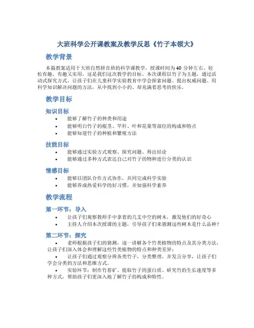 大班科学公开课教案及教学反思《竹子本领大》