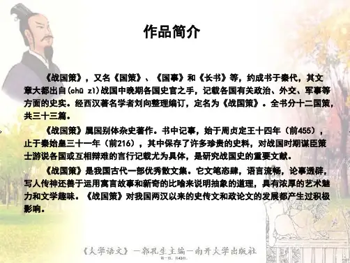 最新《冯谖客孟尝君》课件精品课件