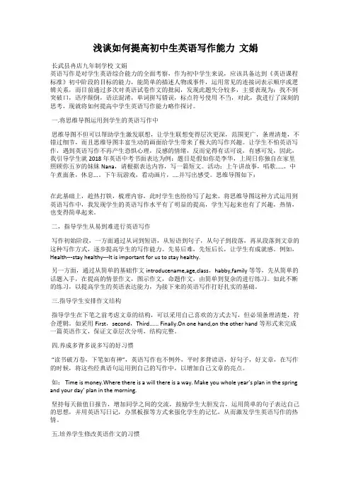 浅谈如何提高初中生英语写作能力  文娟