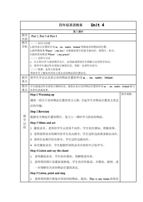 四年级下册英语优质教案-Unit 4 My room 课时2  join in外研剑桥英语