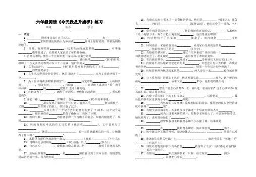 六年级阅读《今天我是升旗手》练习+答案