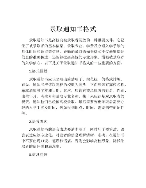 录取通知书格式