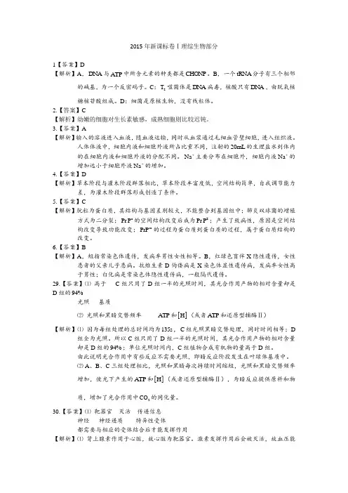 2015年高考生物全国卷新课标Ⅰ答案