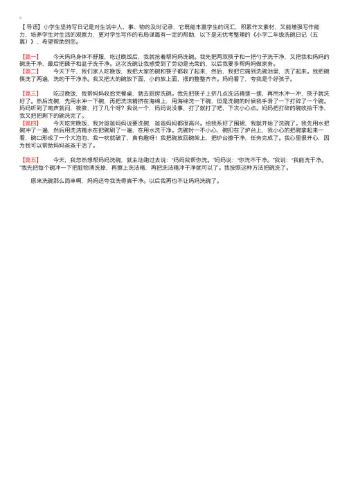 小学二年级洗碗日记（五篇）