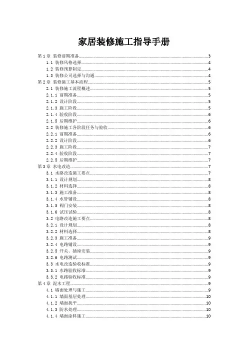 家居装修施工指导手册