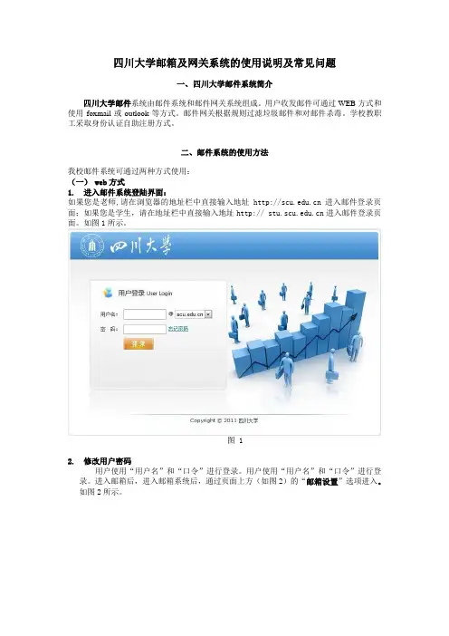 四川大学邮箱及网关系统的使用说明及常见问题