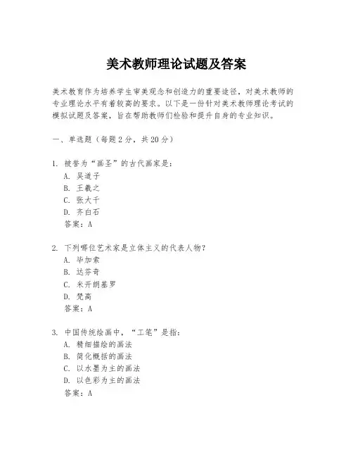 美术教师理论试题及答案