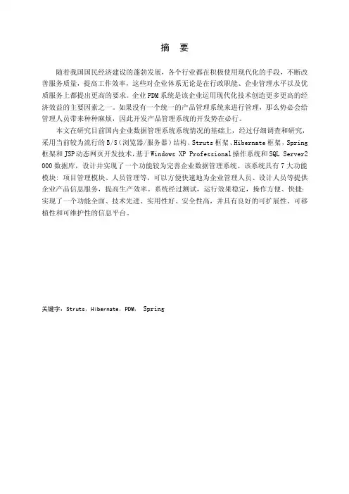 基于jsp(java)企业PDM系统的设计与实现