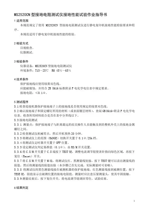接地性能作业指导书