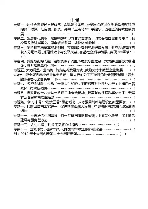 14届热点专题梳理与训练