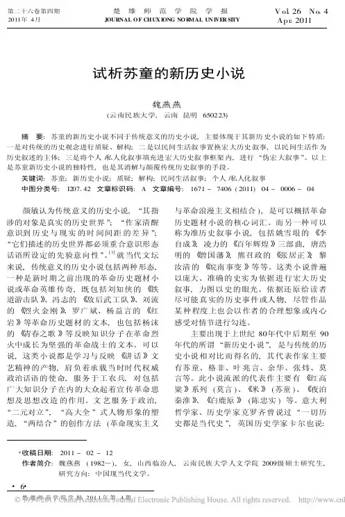 试析苏童的新历史小说