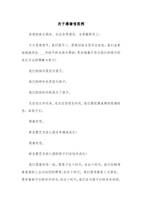 关于感谢信范例（五篇）