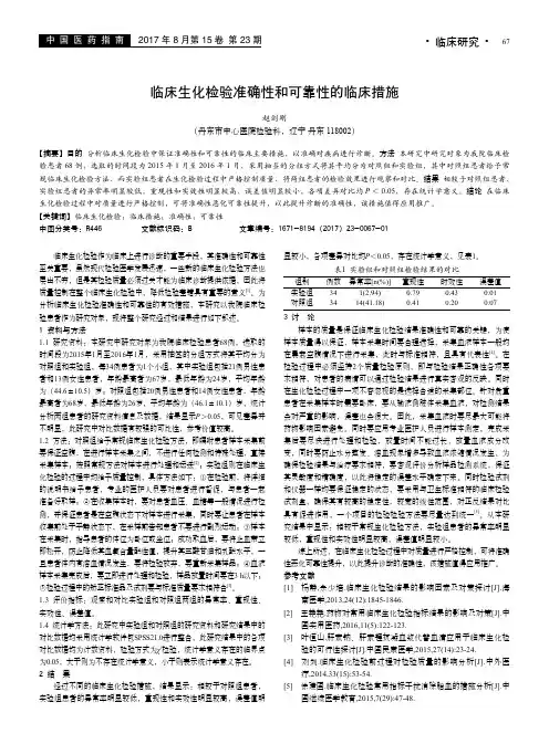 临床生化检验准确性和可靠性的临床措施