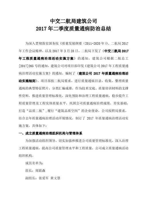 2017年二季度质量通病防治活动总结