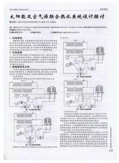 太阳能及空气源联合热水系统设计探讨
