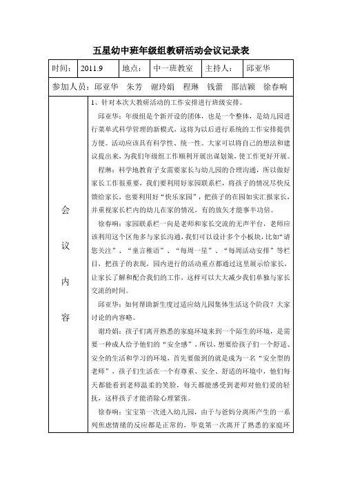 五星幼中班年级组教研活动会议记录表