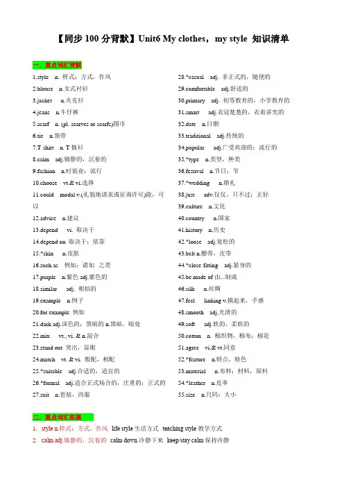 Unit6 My clothes知识清单(记忆版)-2七年级上册同步知识背默(牛津译林版2024)