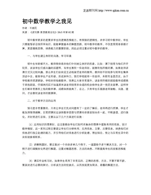 初中数学教学之我见(1)