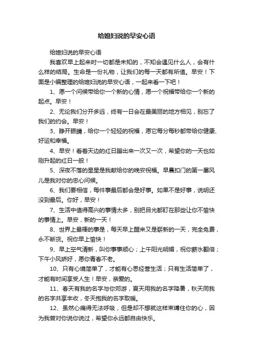 给媳妇说的早安心语