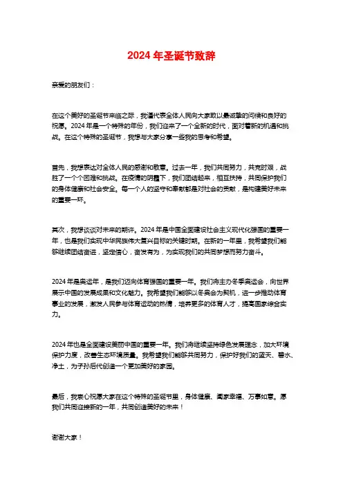 2024年圣诞节致辞