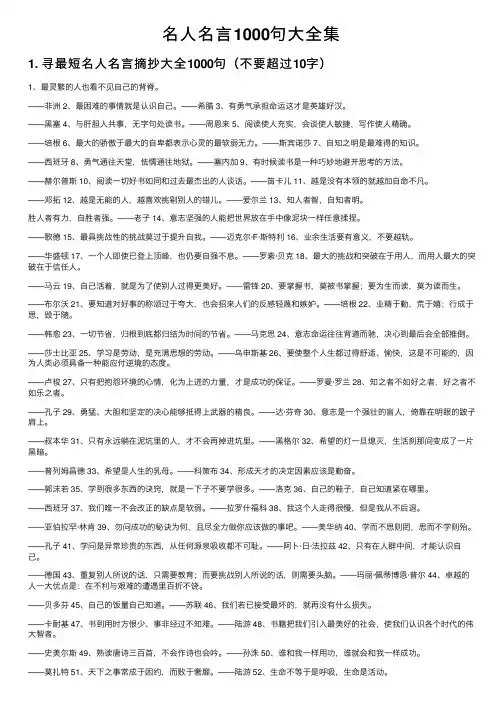 名人名言1000句大全集