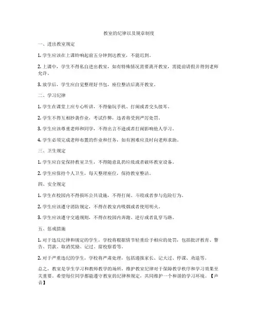 教室的纪律以及规章制度